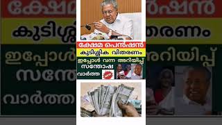 pension shorts #keralapension #pensionlatestnews #pensioners_news #pension #shorts #shorts #viral