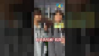 高中社團看到學長姐要「低頭閉眼」？ #哈哈台 #哈哈台街訪 #學長姐制 #低閉 #shorts