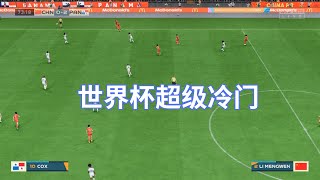 世界杯超级冷门诞生！中国女足不敌世界排名198位美洲垃圾球队！提前回国