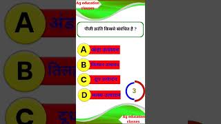 Gk Question ll #education #gkquestion #gk #upscgk #agriculture #gkq #police #gk #quiz #agriculture