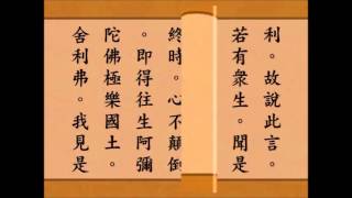 《佛說阿彌陀經》 崔居士恭誦