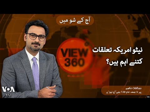 VOA URDU| View 360 | March 14 , 2025 | NATO and US relations