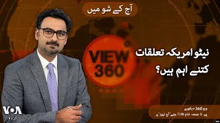 VOA URDU| View 360 | March 14 , 2025 | NATO and US relations