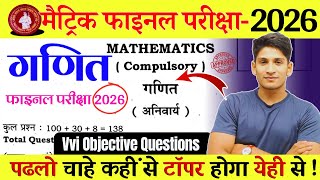 class 10th math vvi objective question 2026 | math class 10th vvi objective questions 2026 | #math