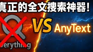 秒杀Everything！这款免费磁盘搜索神器，竟能直接搜到图片里的文字！支持全平台