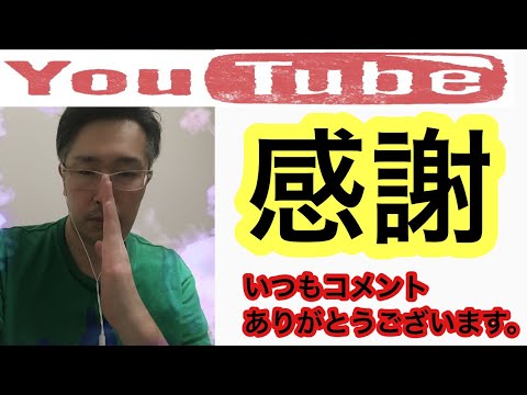 俺的感謝術