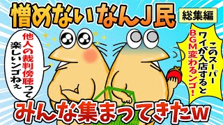 【総集編】2chの面白スレ集めてみたpart.117【作業用】【ゆっくり解説】