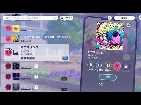 【プロセカ】【モニタリング】