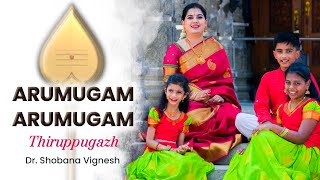 Arumugam Arumugam | Thiruppugazh | Dr. Shobana Vignesh