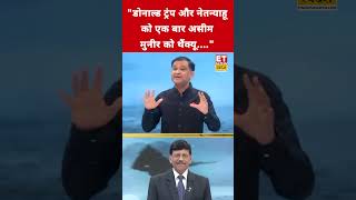 Asim Munir पर Major Gaurav Arya ने ये क्या कहा? #etnowswadesh #majorgauravarya #asimmunir #pakistan