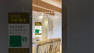漆喰と無垢の家 平屋 完成見学会｜6月
