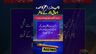 Government amends rules of business for Ishaq Dar - Ansar Abbasi's Report |  Geo News