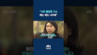 김혜경 법카 첫 재판 출석...변호인 "정치 검찰 해도 너무해" #JTBC #Shorts