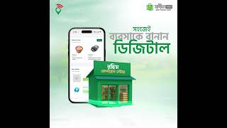 দেশজুড়ে বিক্রি করুন আপনার পণ্য | Shadhin Bazar এ ডিজিটাল দোকান খুলুন আজই | Shadhin
