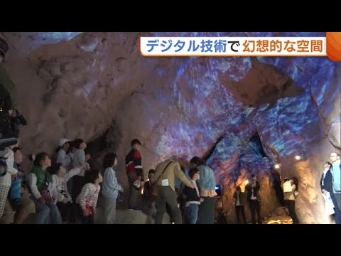 「映画館みたい」洞窟内が幻想的な空間に！GWでにぎわう新潟・佐渡市 “プロジェクションマッピング”でさらなる盛り上がりに期待 (25/05/02 18:52)