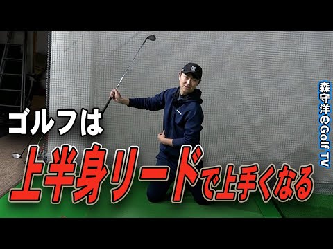 下半身リードの勘違い！クラブを振るから下半身は動く