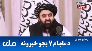 RTA Pashto News | د ماښام اوو بجو خبرونه