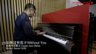 如果没有你 If Without You by Tay Cher Siang | Kawai CA99 Digital Piano