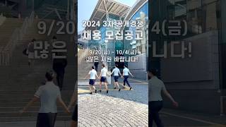 📣2024년 3차 공개 채용 55명 채용! l #코레일관광개발 #채용
