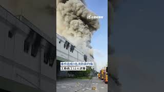 高雄三元能源鋰電池廠火警 釀3消防員、12員工受傷｜#公視新聞網 #Shorts