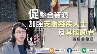 提五建議加強支援殘疾人士及其照顧者