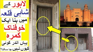 Story of a Mysterious Room in Shahi Qila - Lahore