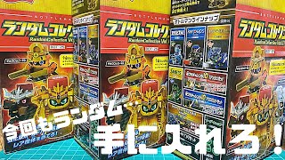 デュアルゴールドが欲しい！ボトルマンランダムコレクションvol.1を開封