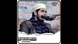 কথা গুলো সরাসরি হৃদয়ে আঘাত ২য় আশরাফী ahsanullah an-nasiri naogaon আহসানুল্লাহ আন্ নাছিরী নওগাঁ
