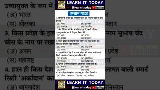 Rajasthan Patrika Exam Guide #rajasthanpatrika #rajasthanpatrikaexamguide #examguide #gkinhindi #ras