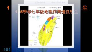 104七年級英語閱讀心得單 105七年級地理作業優良學生