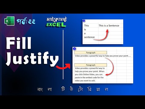 Fill Justify কিভাবে করবেন ? How to use fill justify in excel?
