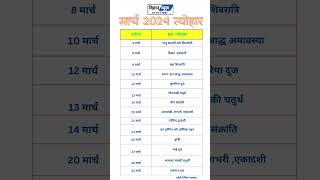March 2024 Festival|March calendar |March me kaun sa tyohar hai|#march2024