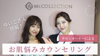 【美肌】サロンオーナーによるお肌悩みカウンセリング♡ゆいこさんのお肌を綺麗にする3ヶ月プロジェクト✨