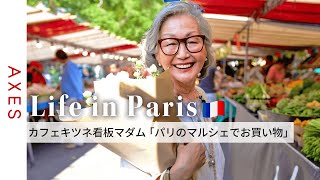 [Café Kitsuné madam]Close contact with Ms. Yoko Ishii on her day off!Shopping at the Marché in Paris