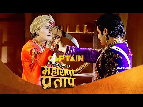 जगमाल ने महाराणा उदय सिंह पर किया हमला | महाराणा प्रताप | Full Episode