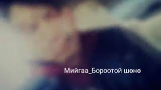 Миигаа_ бороотой шөнө