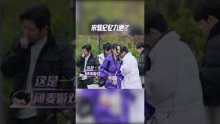 宋轶的记忆力太强了！#8姐就爱扒八叭