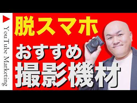 【2025年最新】初心者YouTuberにおススメの撮影機材！コスパ最高のカメラ、ワイヤレスマイク、照明を紹介します