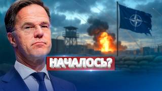 Россия атаковала НАТО / Объявлена срочная мобилизация