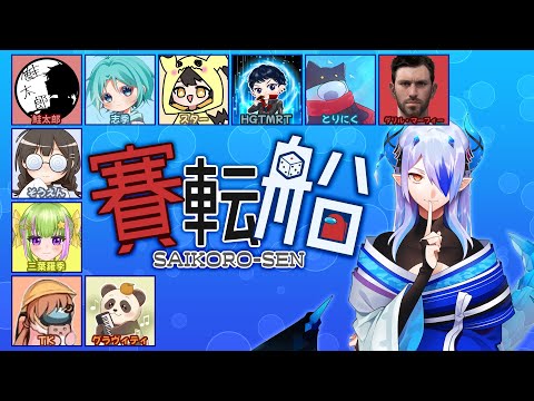 【AmongUs】今日は暖色多いね【#賽転船 #027】【SNR】