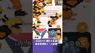 【谈谈News】Google搜索《火影忍者》有惊喜！！