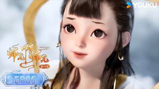 【師兄啊師兄 Big Brother】EP85 | 古風勵志國漫 | 優酷動漫 YOUKU ANIMATION
