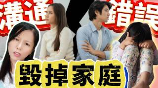 夫妻育兒吵翻天？一招搞定豬隊友！注意！這些溝通錯誤正在讓夫妻關係走向失衡，快學會這3個不吵架秘訣！夫妻吵架的真正原因曝光！他唱反調，其實藏著這個驚人真相！孩子的規矩誰說了算？揭秘夫妻育兒不同調的原因！