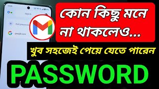 Gmail এর Password ভুলে গেলে সহজে Recovery করার উপায় Google Account Email Password
