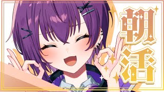 【 #朝活 】金曜日のおはよう☀️☀️☀️   #shorts 【鬼多見アユム】