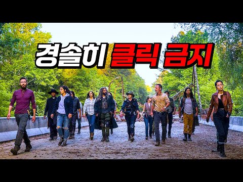 클릭하면 12시간 날아갑니다 《 2 》 // 워킹데드 시즌 6 - 시즌 9 한번에 몰아보기