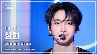 [#최애직캠] ATEEZ SEONGHWA (에이티즈 성화) – Lemon Drop | 쇼! 음악중심 | MBC250614