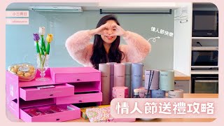白色情人節送禮小攻略! 儀式感就這樣營造!