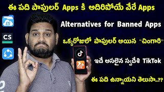 Top 10 Alternatives for Banned Apps in India || Best TikTok Rival ||Telugu