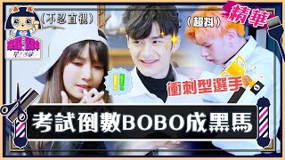 考試緊張倒數！謝金燕不忍直視孟維狂手抖 羅奕傑逆襲成最後黑馬？【來吧！營業中2 星之沙龍】精彩片段  @tvbsletsopen
